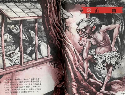 Yamasei (mountain sprite), Illustrated Book of Japanese Monsters, 1972